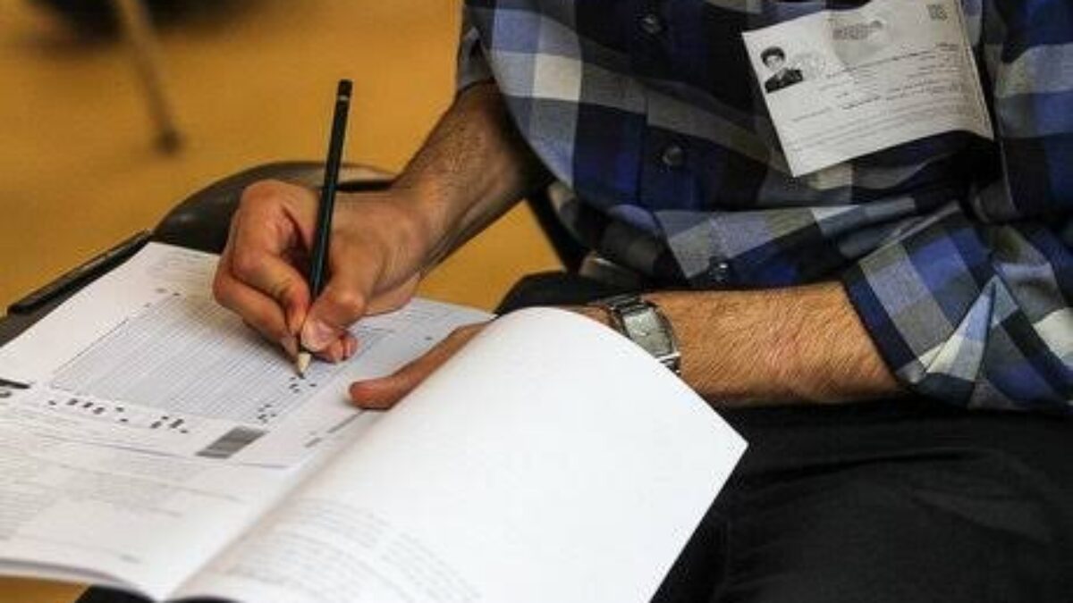 انتخاب رشته بیش از 430 هزار داوطلب کنکور/فردا آخرین مهلت