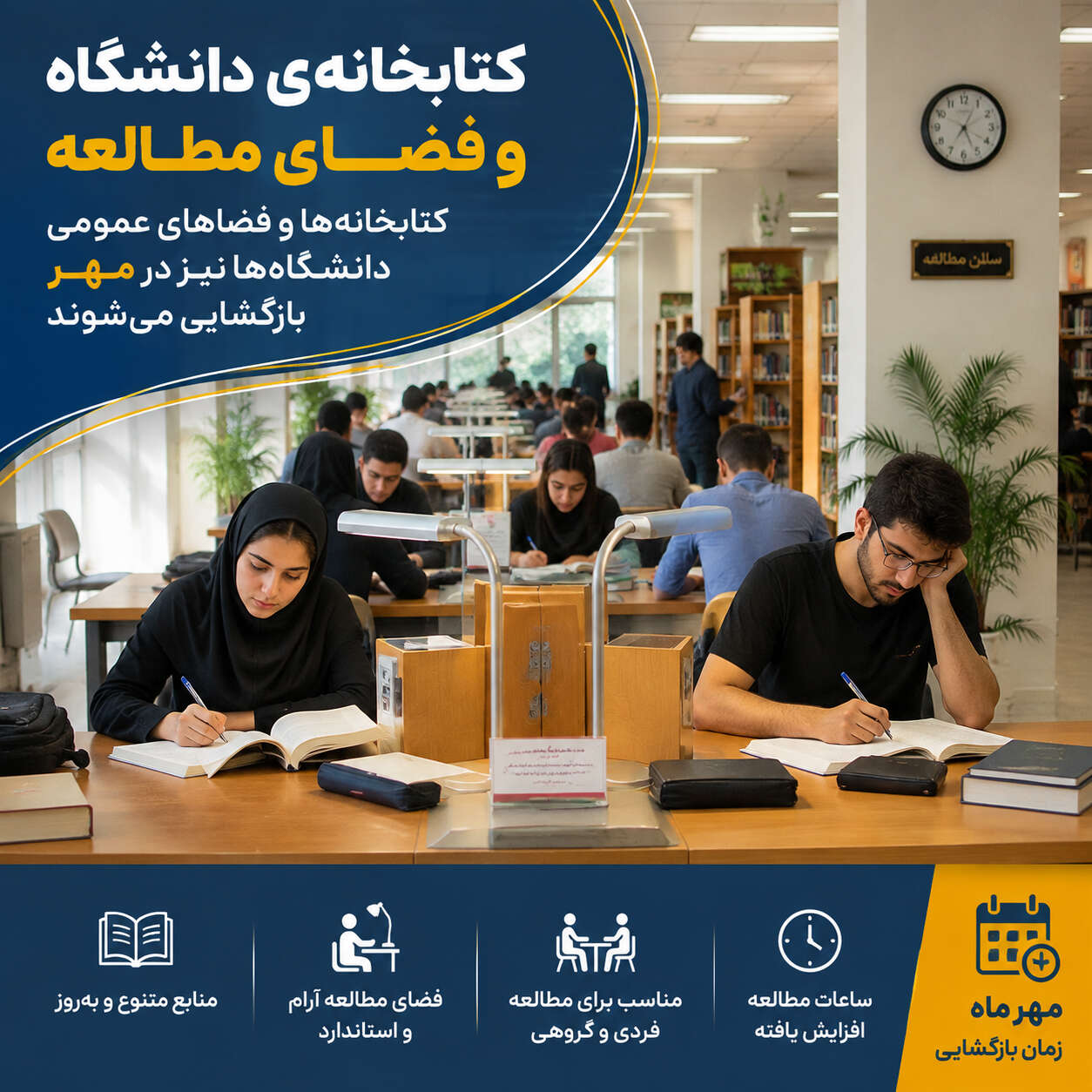 کتابخانه‌ی دانشگاه و فضای مطالعه