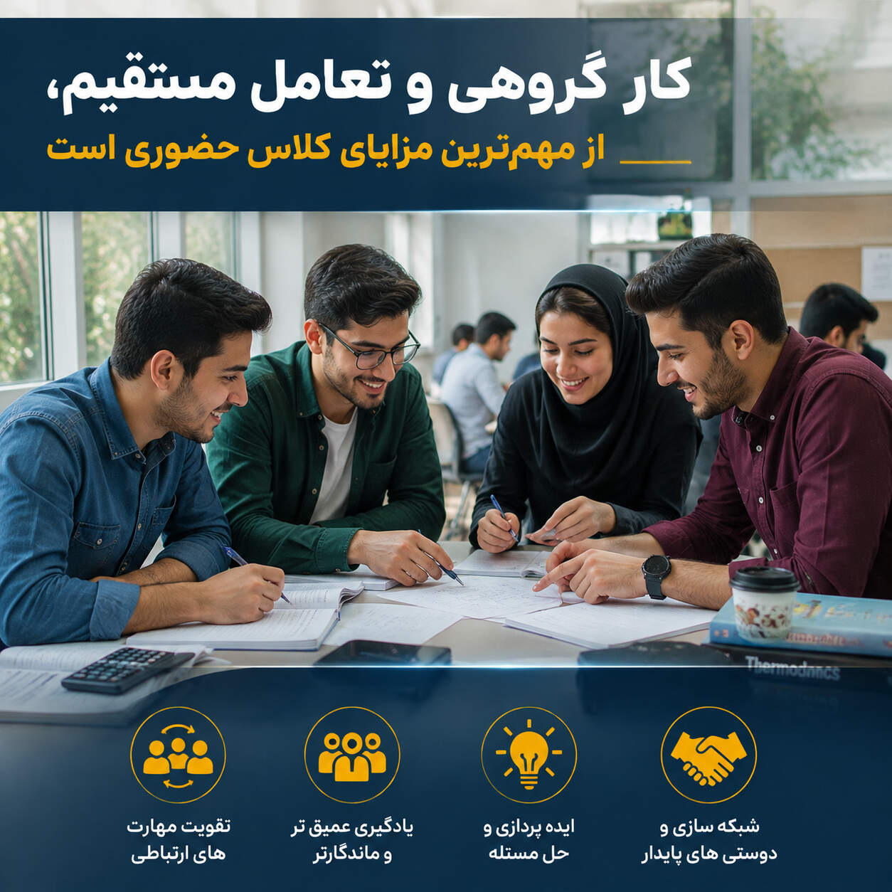 گروه دانشجویان در حال همکاری