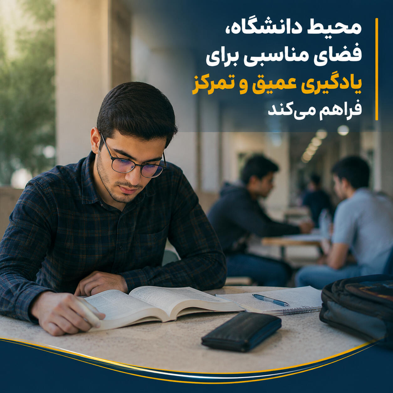 دانشجو در حال مطالعه در محیط دانشگاهی