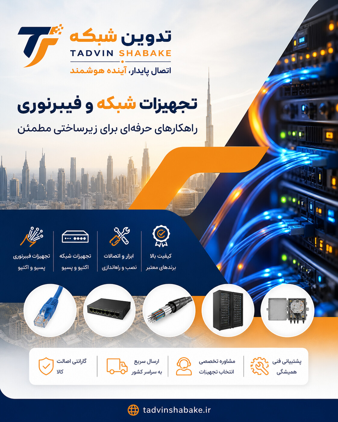 خرید تجهیزات شبکه و فیبر نوری و کامپیوتری